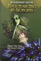 The Ringing Cedars. Bulgarian translation. Book 3